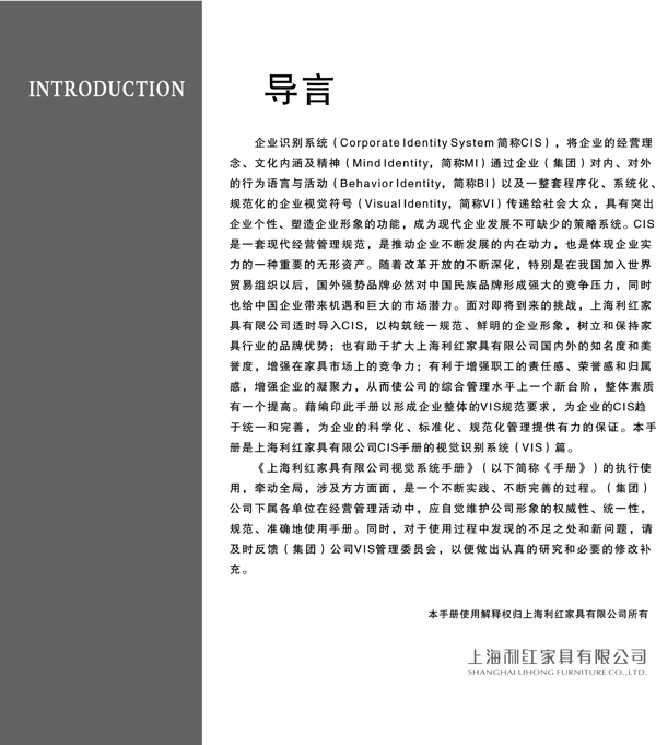 家具利紅家具VIS矢量CDR文件VI設(shè)計VI寶典