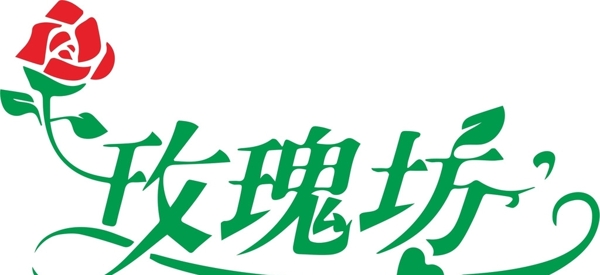 花店藝術(shù)字