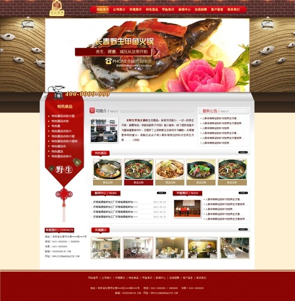 原創(chuàng)火鍋店網(wǎng)頁