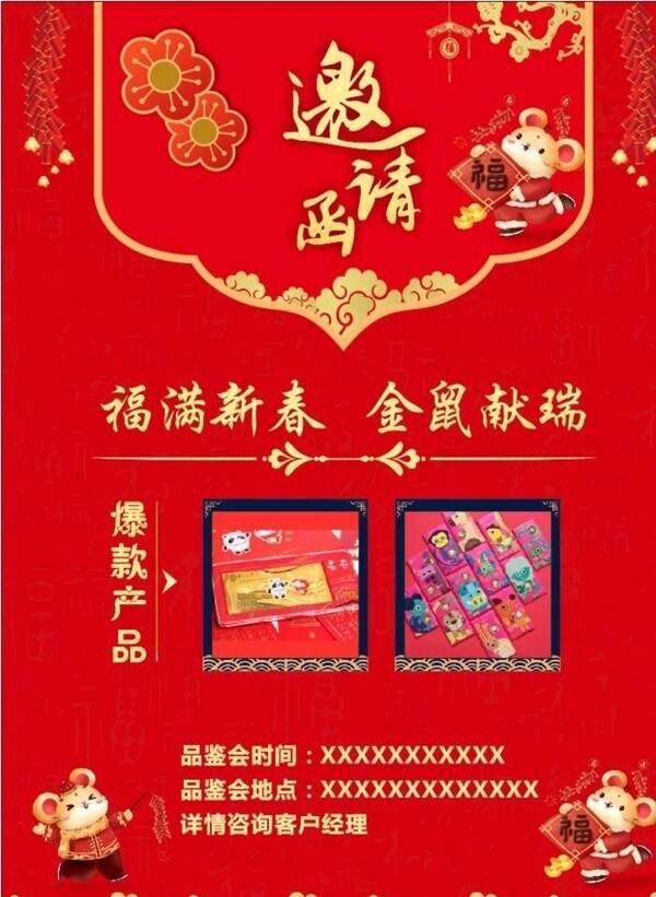 年會(huì)邀請(qǐng)函