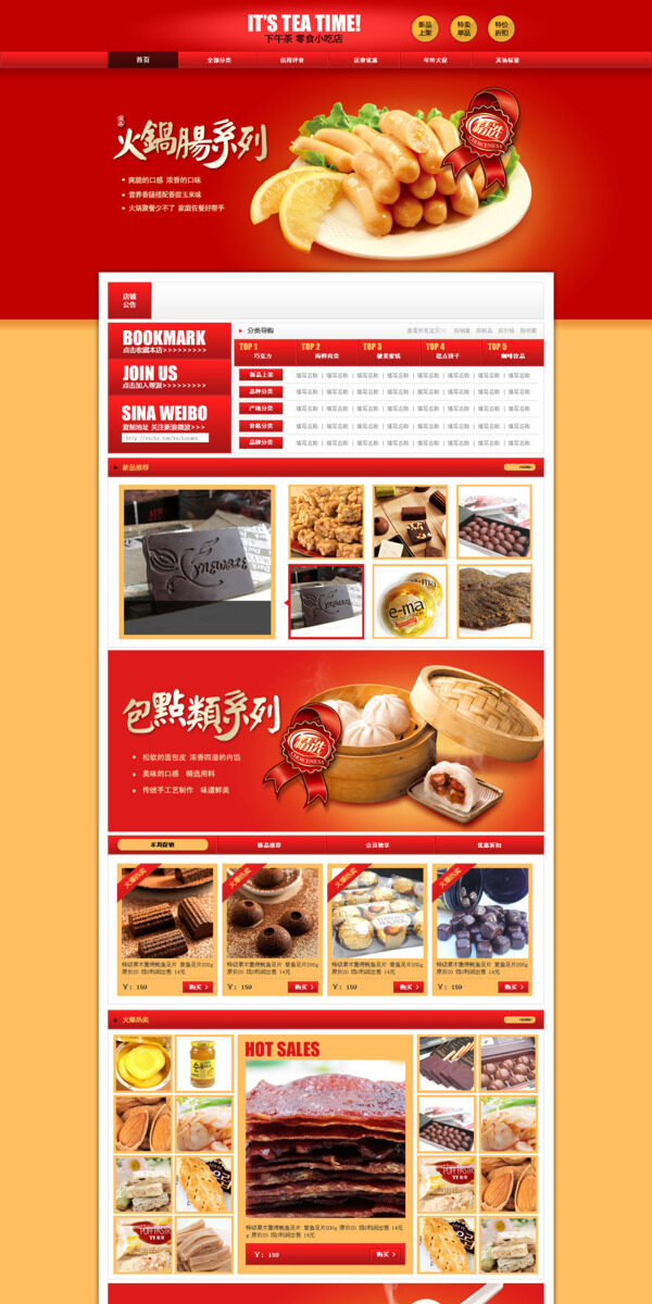 面點(diǎn)系列產(chǎn)品天貓店鋪詳情頁(yè)海報(bào)