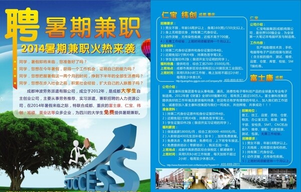 暑假工招聘圖片
