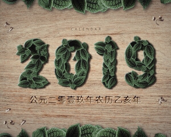 小清新森系绿叶雕刻木头台历月历