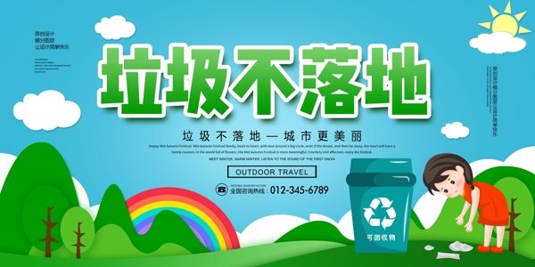 垃圾分類