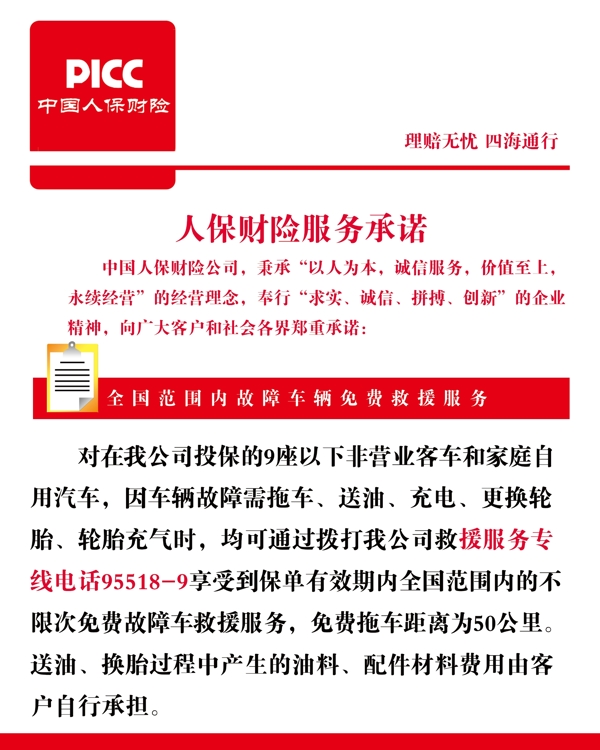 人保財(cái)險(xiǎn)