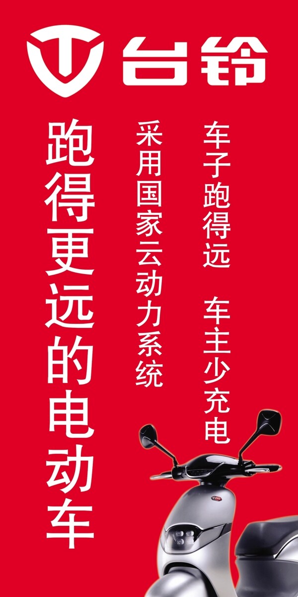 臺鈴電動車