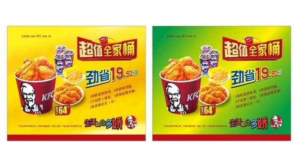 肯德基KFC全家桶海报