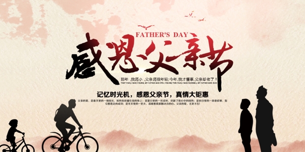 父親節(jié)節(jié)日海報(bào)設(shè)計(jì)