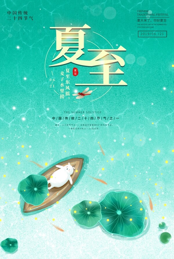 夏至