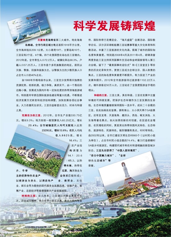 三亞宣傳單頁設(shè)計(jì)