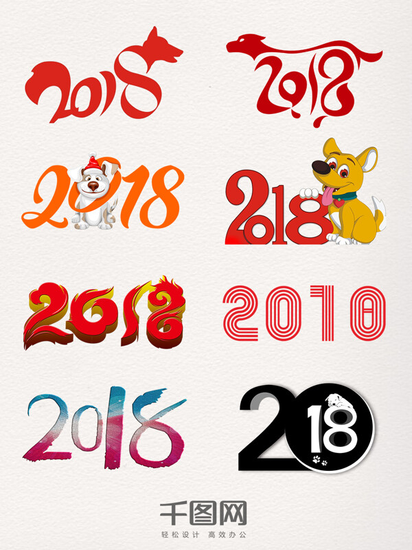 2018藝術(shù)字元素