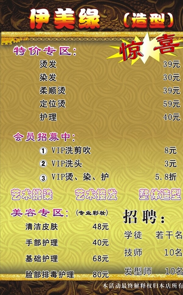 美容美發(fā)價(jià)目表