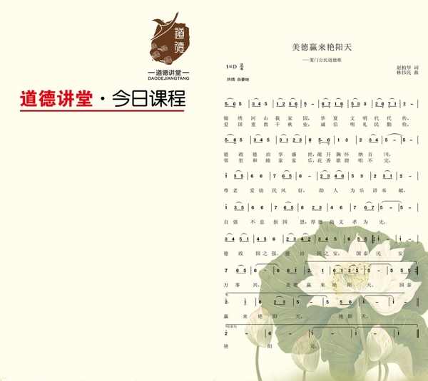 道德講堂圖片