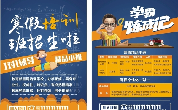 輔導班傳單