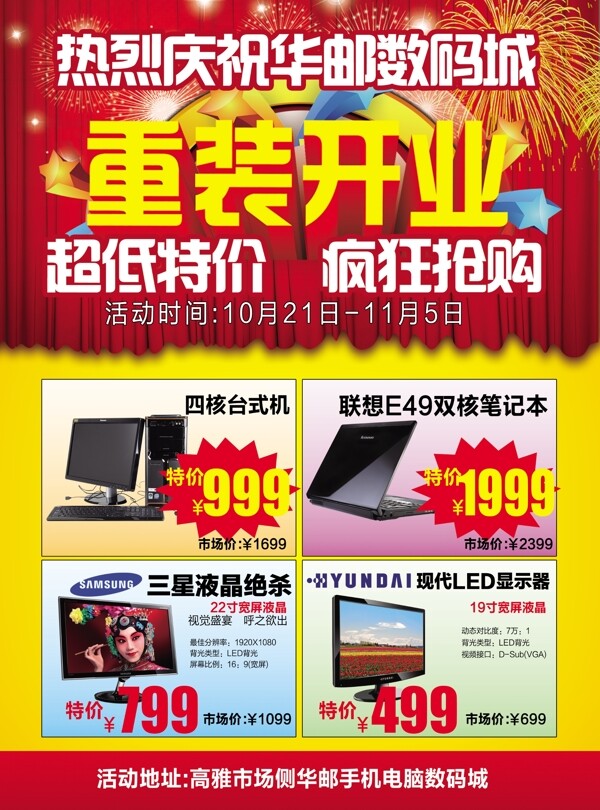 重裝開業(yè)圖片
