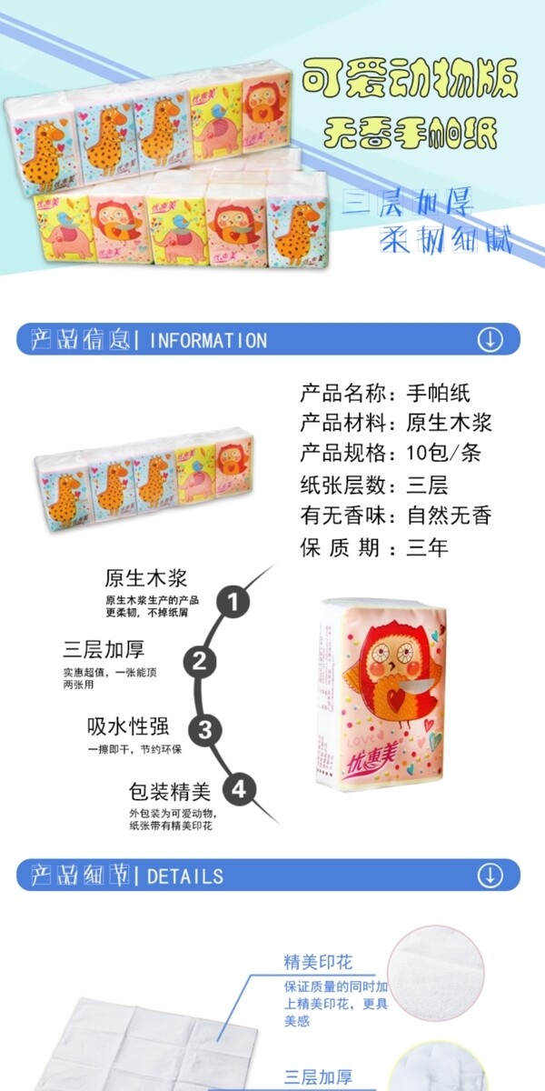 手帕紙詳情頁