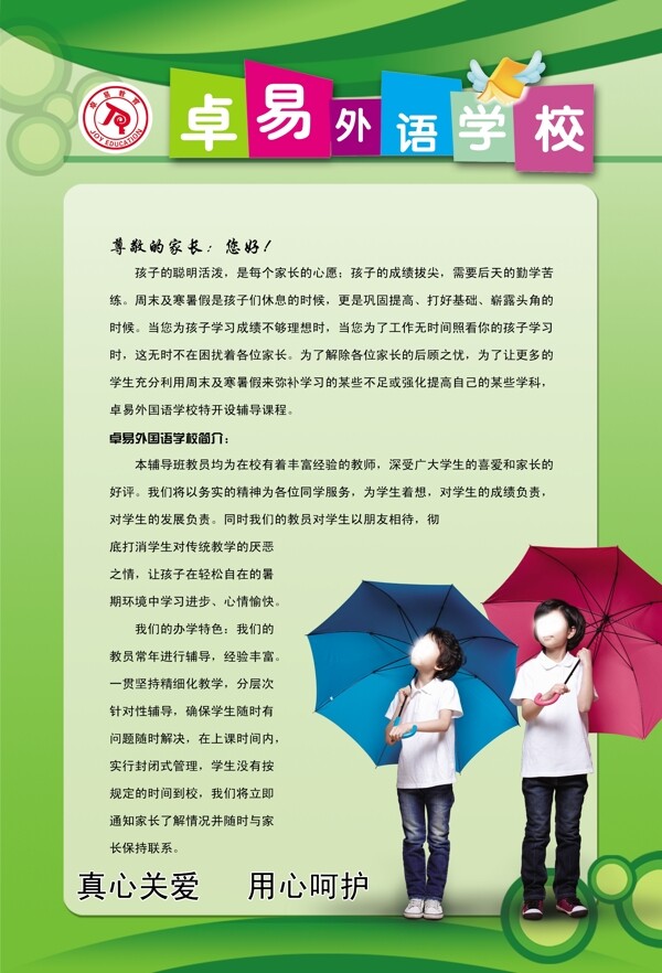 學(xué)校展板圖片