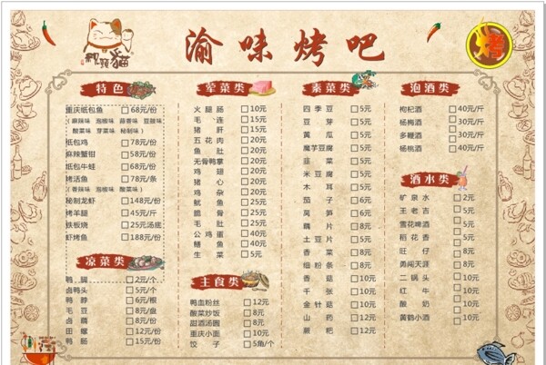 菜單