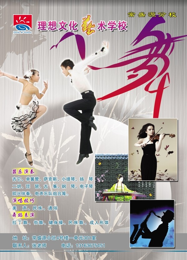 拉丁舞宣傳彩頁(yè)圖片