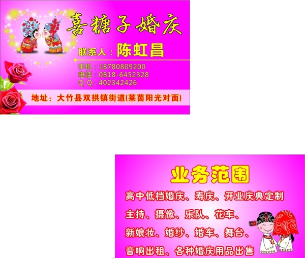 喜糖子婚慶名片圖片