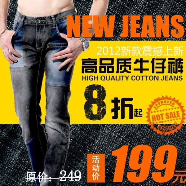 淘寶男裝牛仔褲主圖