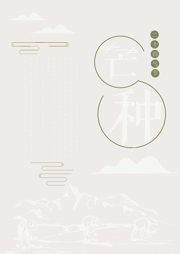芒種海報(bào)