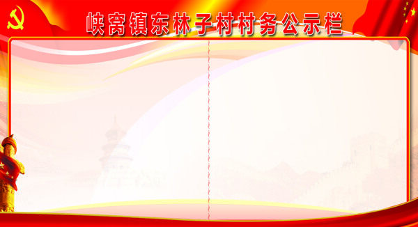 公示欄