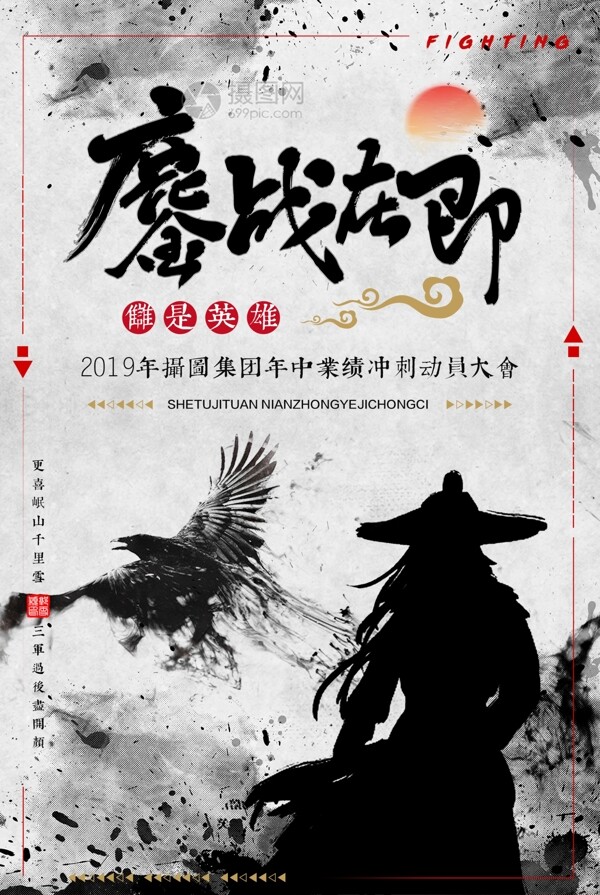 中国风企业文化动员大会励志海报