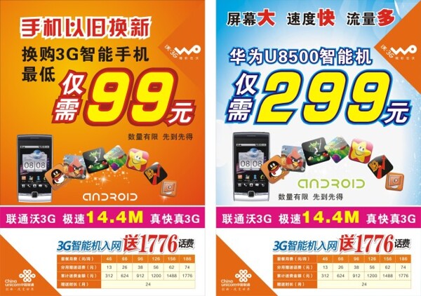 手機海報