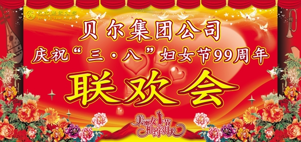 三八節(jié)聯(lián)歡會圖片