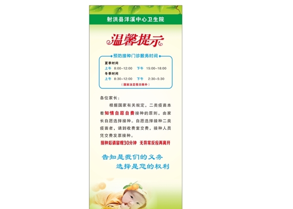 預防接種溫馨提示