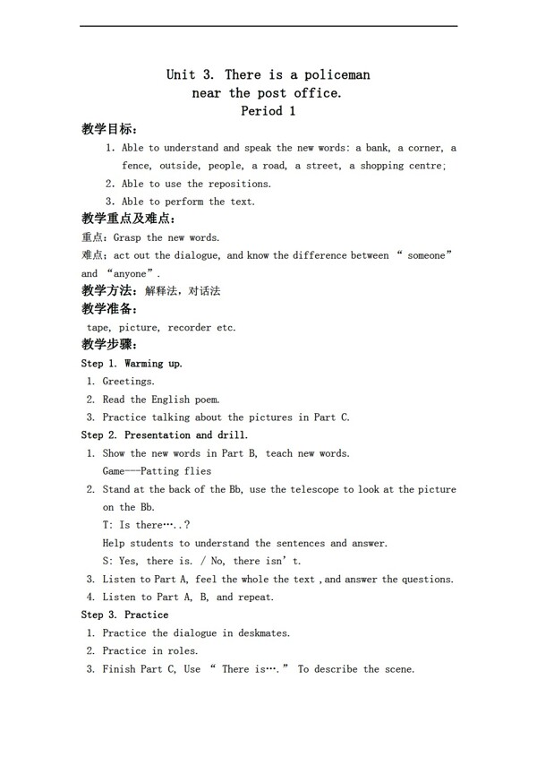 五年級下英語Unit3Theresapolicemannearthepostoffice備課3課時