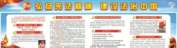 憲法宣傳欄
