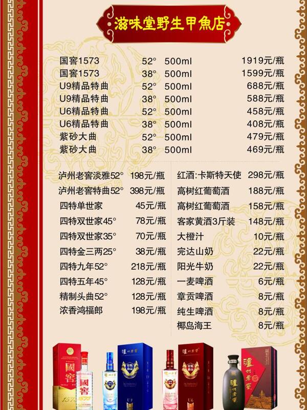 滋味堂酒單圖片