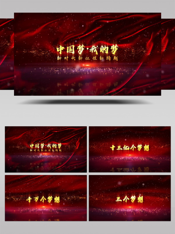 红色中国梦党政字幕开场AE模板