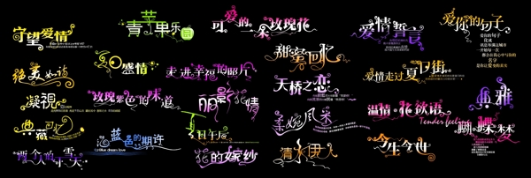 婚紗藝術字