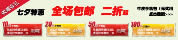 優(yōu)惠券圖片