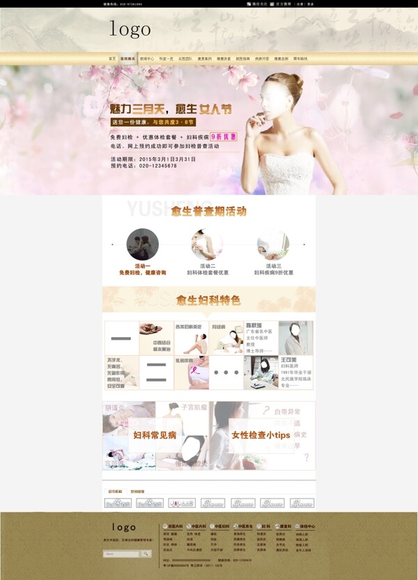 醫(yī)院三八節(jié)專題