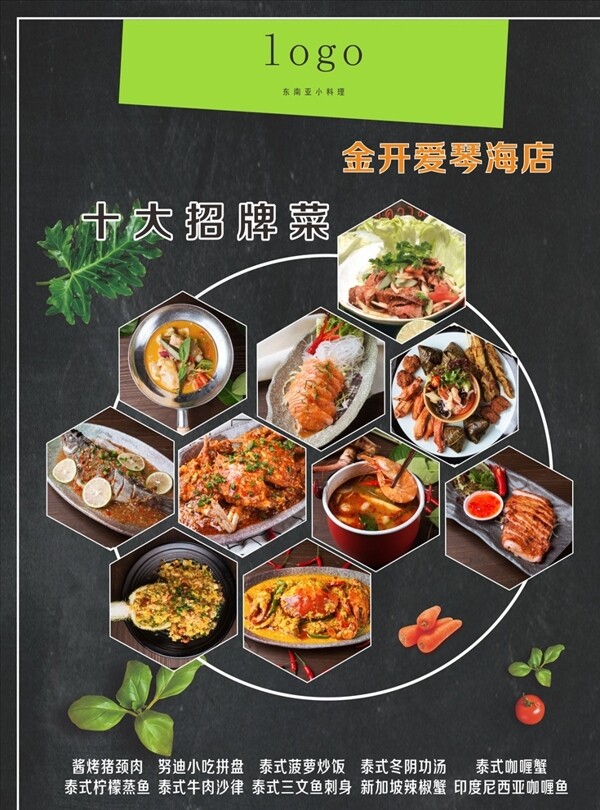 餐厅菜单海报
