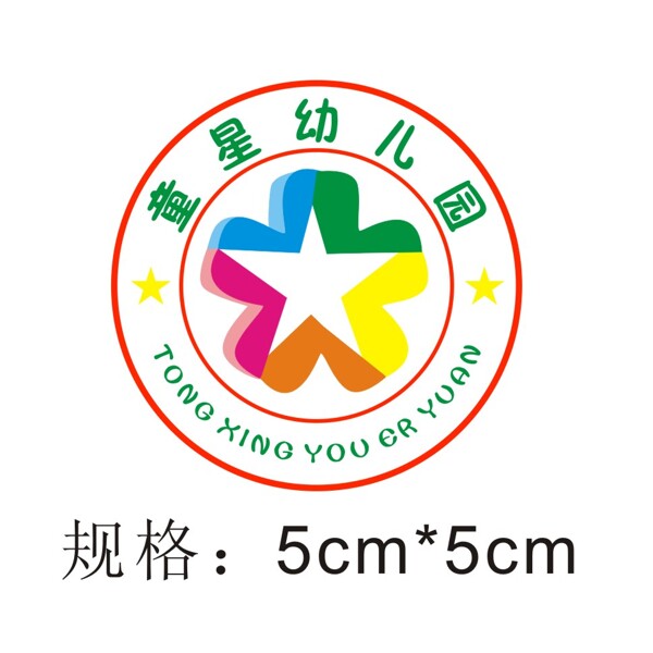 童星幼儿园园徽logo