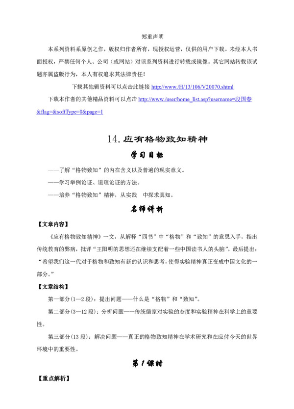 語文人教版14.應(yīng)有格物致知精神