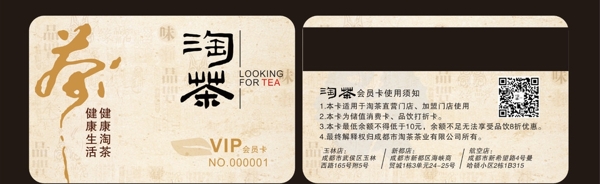 茶道VIP會員卡圖片