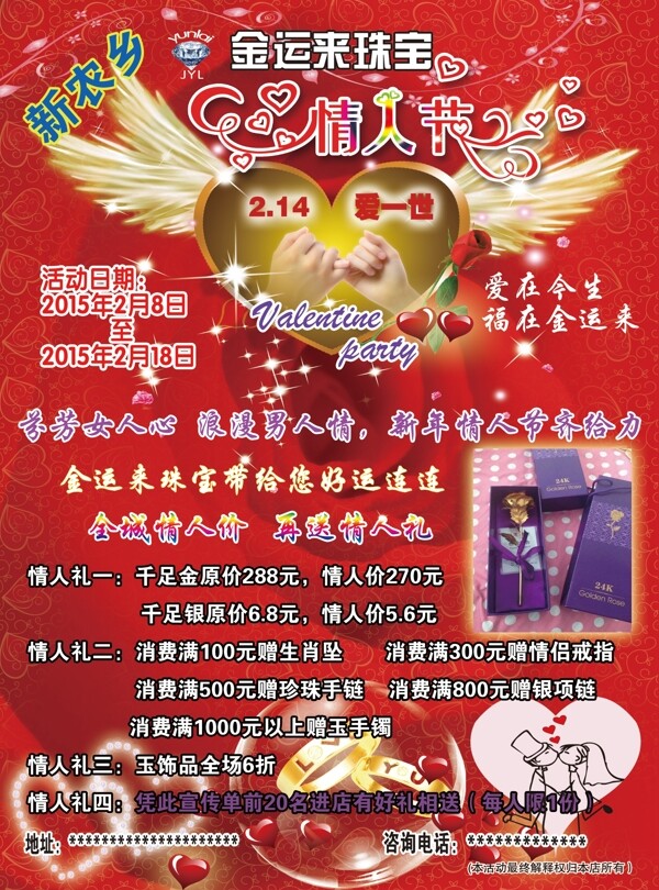金店情人節(jié)促銷活動圖片