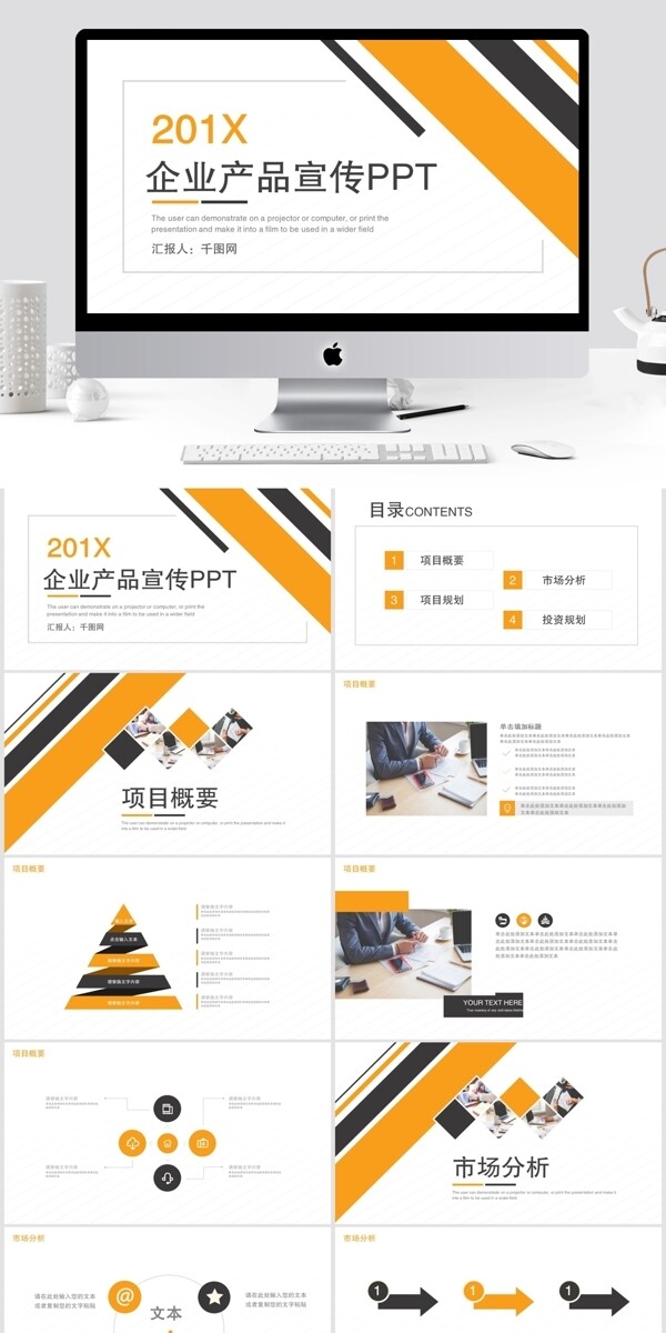 企業(yè)宣傳產(chǎn)品發(fā)布PPT模版
