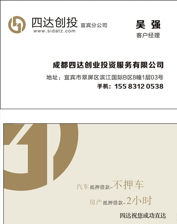 達(dá)投名片