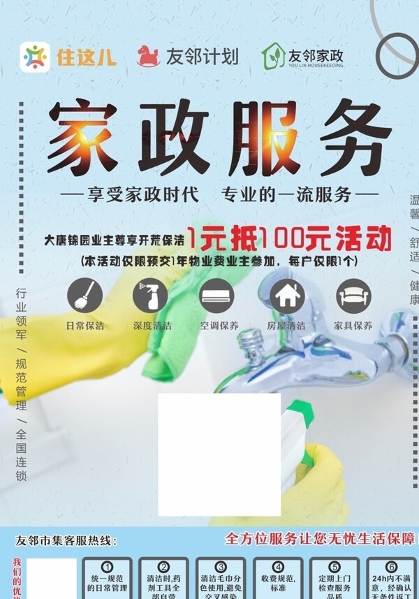 家政海報