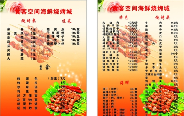 燒烤店菜單圖片