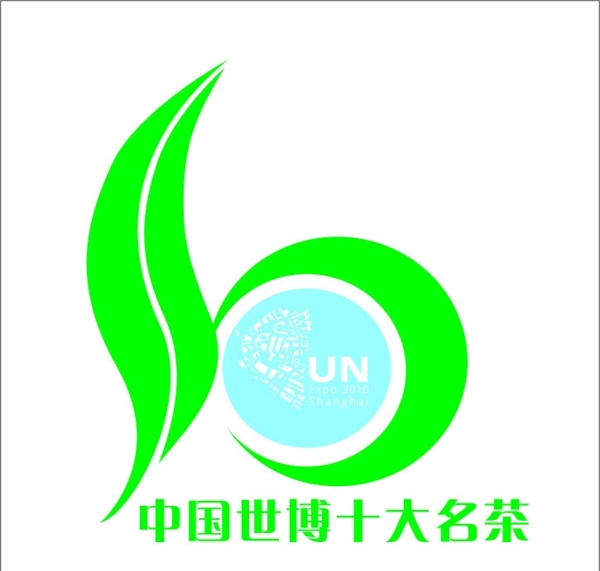 中国世博名茶标志jpg图片