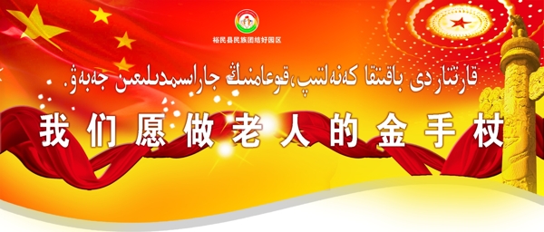 民族團(tuán)結(jié)雙語
