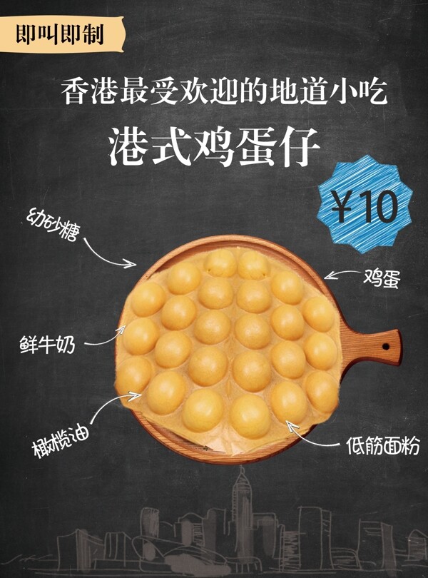 香港鸡蛋仔复古海报